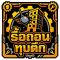 ทีเออาร์รับทุบตึกรื้อถอนกรุงเทพ บริการทุบตึกรื้อถอนสิ่งปลูกสร้างทุกชนิด รับรื้อถอนอาคารกรุงเทพ รับทุบตึกกรุงเทพและปริมณฑล รับรื้อถอนอาคารราคาถูก รับเคลียริ่งพื้นที่กรุงเทพ รับเหมาทุบตึกกรุงเทพ รื้อถอนชลบุรี รื้อถอนบ้านกรุงเทพ
